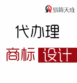 聊城商標事務所商標設計 注冊代理費用 收費標準 哪家公司好