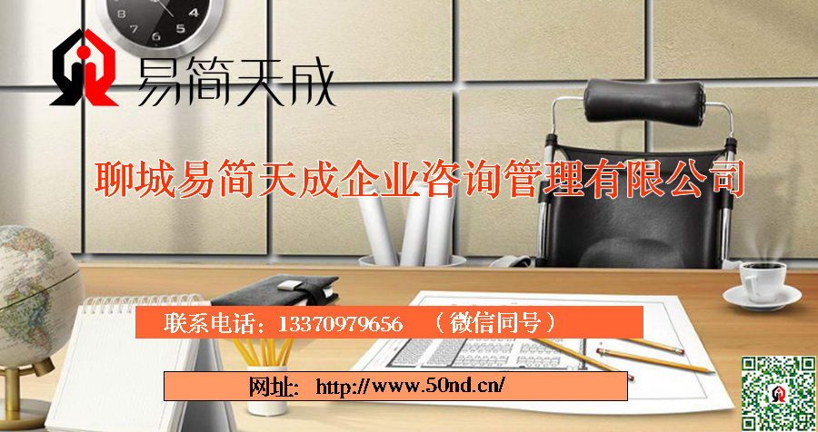 聊城代理記賬，聊城注冊公司，聊城代辦營業(yè)執(zhí)照