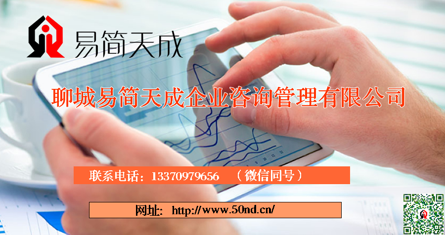 聊城注冊公司，聊城代理記賬，聊城注冊商標