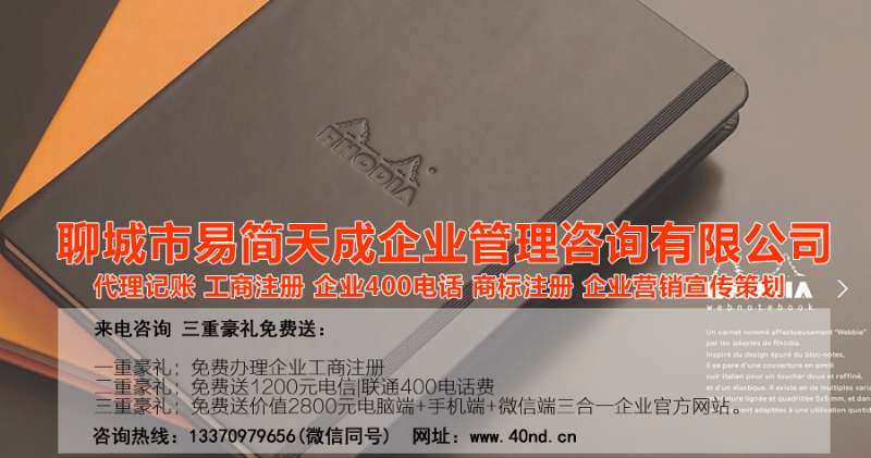 聊城代帳公司，聊城記賬公司，聊城代理記賬費(fèi)用