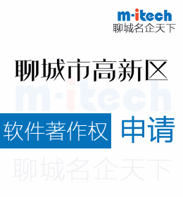 聊城高新區(qū)申請(qǐng)軟件著作權(quán)屬不屬于專(zhuān)利